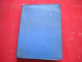 《河北中草药手册》64开精装集体著前面有撕页，科学1970.6一版一印9品，8720号，图书