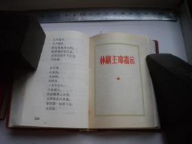 《毛泽东思想胜利万岁》带林题前面有彩页6张，128开精装，北京1969.5出版9.5品，8876号，语录图书