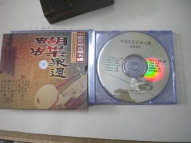 《中国民乐音乐-蝴蝶泉边》一套1张，A155号，齐鲁音像出品10品，历史资料高清影碟