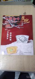 《中国金币文化》2022年第6期，16开集体著，中国金融2022出版10品，Q929号，钱币期刊