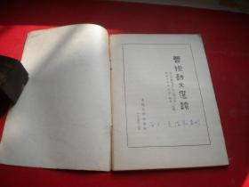 《曹操诗文选读》，64开集体著，人民文学1974.12一版一印9品，8864号，图书