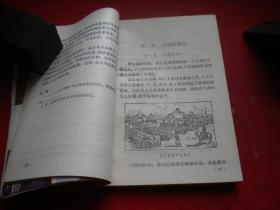 《初级中学课本-中国历史》第二册，32开集体著，人民教育1988.8出版9.5品，8873号，图书