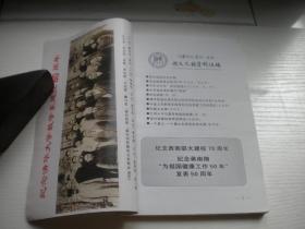 《校友文稿资料选编》第12辑，32开集体著，17号，清华大学2007.7一版一印9.5品，历史资料图书