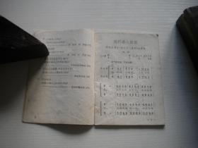 《电影歌曲选》第一集，64开集体著，9658号，上海文艺1978.5一版一印9品，歌曲资料图书