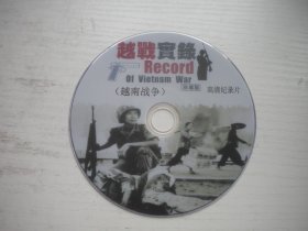 《越战实录》，珍贵文献记录片，N50号，中国纪录片电影出品10品，历史资料高清影碟