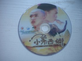 《小象西娜》国产珍贵故事片李艳枝，林甜主演，D1934号，上海电影1996年出品10品，历史资料电影高清影碟