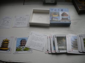 《中国名楼-艺术珍藏扑克》正方形全图扑克未开封，N5057号，北京出品10品，艺术收藏扑克
