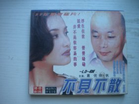 《不见不散》2张VCD原包装，葛优，徐帆主演，A214号，环球音像出品10品，历史资料高清影碟