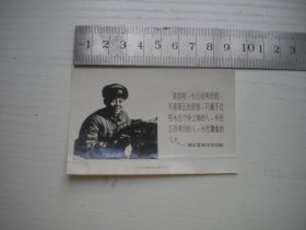 《雷锋日记摘抄照片贺年卡》，长9.5厘米宽6厘米，N4587号，北京美术公司出版9.5品，老照片贺年卡