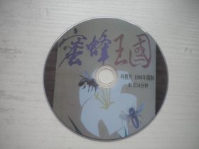《蜜蜂王国》科教片，珍贵文献记录片，N46号，中国纪录片电影出品10品，历史资料高清影碟