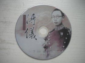 《末代皇帝溥仪》，珍贵文献记录片，N18号，中国纪录片电影出品10品，历史资料高清影碟