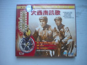 《大西南凯歌》VCD原包装未开封，A206号，深圳音像出品10品，历史资料高清影碟
