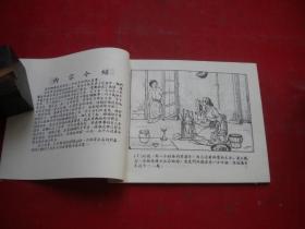 《嫦娥》聊斋故事，60开逢真绘，9381号，天津1999.1一版一印10品，聊斋连环画