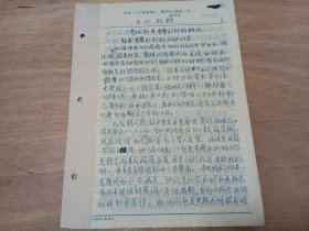 民国时期南京国立中央大学土木工程系教授、我国老一辈著名水利水电专家林平一信札手稿12页（参加赴美考察水利的概况）