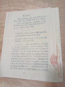 著名医学微生物学家，免疫学家，陕西省科协副主席汪美先信札手稿共18页（回忆解放前在伪中央军校特别训练班医务所情况）