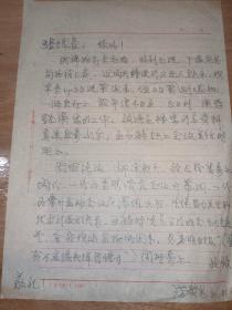 愿机械科学研究院副院长兼总工程师房贵如信札一页