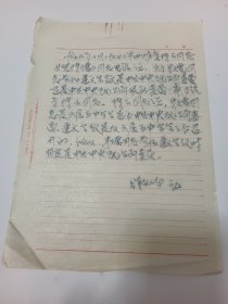 徐海东之子、原文化部副部长徐文伯信札手稿一页