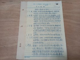 民国时期南京国立中央大学土木工程系教授、我国老一辈著名水利水电专家林平一信札手稿两份6页（介绍家庭情况）