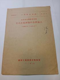 著名建筑学家汪之力在《社会主义国家建筑师有关建筑理论的各种观点》书页上手写字