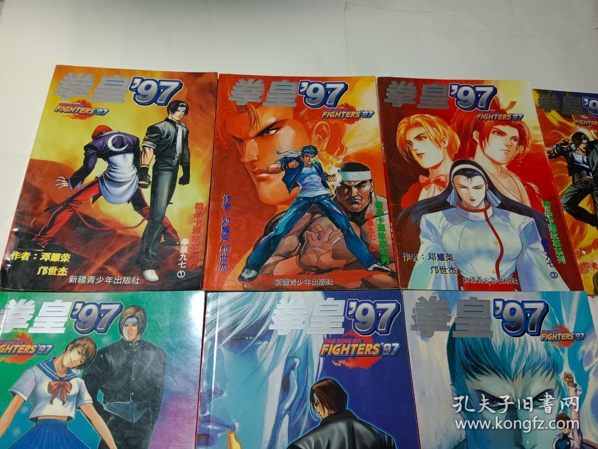 拳皇97（1-13册全）