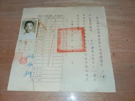 上海市私立知行职业补习学校成绩证明单1950年