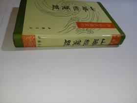 海王邨古籍丛刊：山海经笺疏