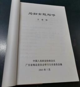 梅县文史资料 第33辑