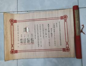 宁波旅沪同乡会第二十七届同乡集团结婚证书 （民国三十年）