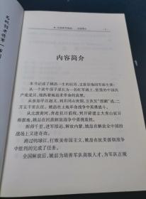 百战将军姚喆