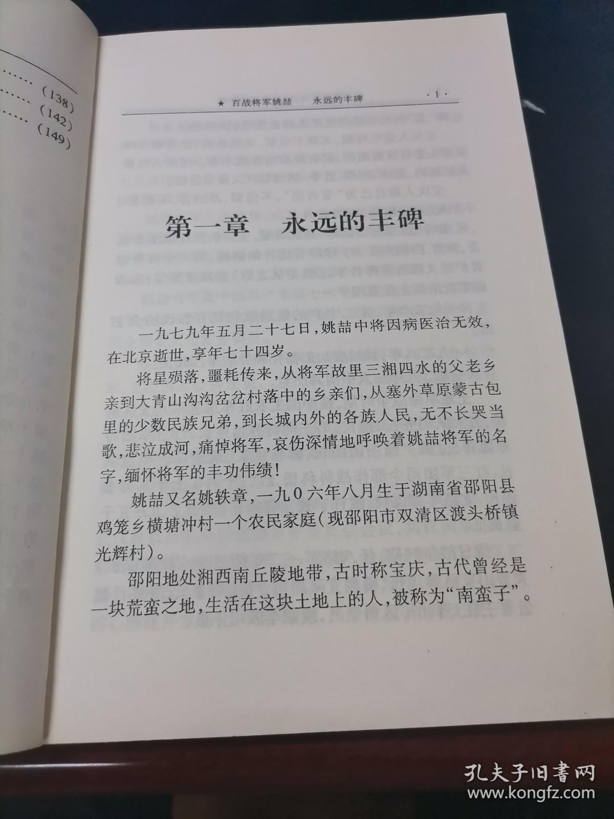 百战将军姚喆