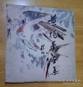 黄独峰画集（12开硬精装画册）