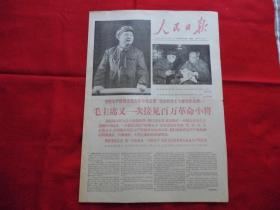 人民日报。1966年9月16日。6版全。套红。毛主席又一次接见百万革命小将。【老报纸】
