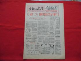 黑龙江广播。1960年3月2日。4版全。老报纸，节目单。纪念‘三八’国际劳动妇女节五十周年。教唱歌【我们是红色女英雄】词曲。【幸福花开万万年】词曲。黑龙江人民广播电台、哈尔滨人民广播电台1960年3月7日到3月13日的广播节目。