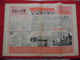 黑龙江广播。1960年1月20日。8版全。老报纸。节目单。戏曲舞台满园春，我国著名戏曲演员【梁一名、喜彩苓、云燕铭、张蓉华、刘小楼、赛玉霞、姜丽娟、胡景岐、李太、白凤兰】照片。抗美援朝功动大，献部赞歌敬亲人---志愿军赞歌。电影【试航】照片。【五朵金花】照片。【草原晨曲】照片。歌唱你繁荣幸福美丽的黑龙江。