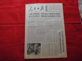 人民日报。1968年4月16日。6版全。老报纸。一九六八年春季我国出口交易会在广州隆重开幕。新汴河大型水利工程正在紧张施工。