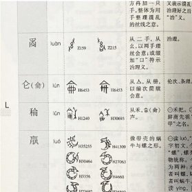 正版新书| 实用甲骨文字典   陈年福  甲骨文字形字义