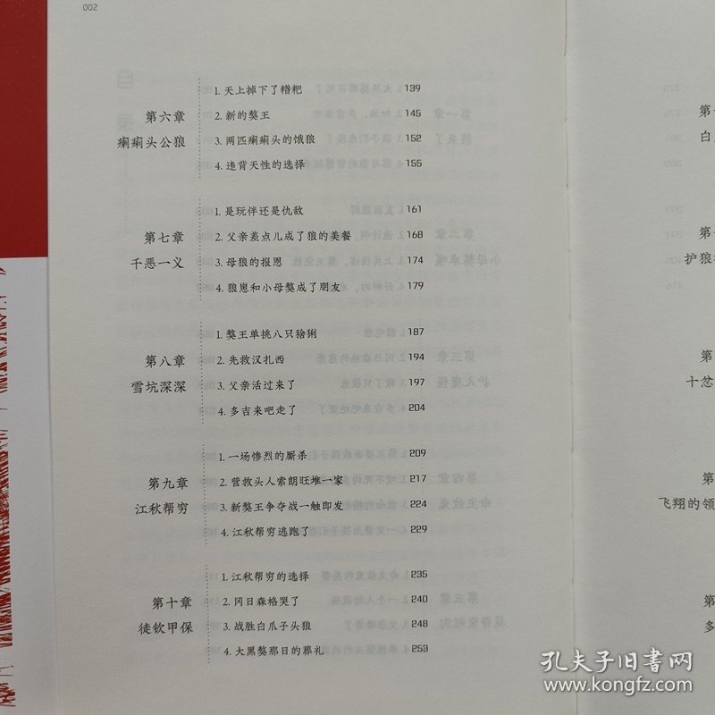 正版新书| 最后的獒王（2）獒狼血战 杨志军著 青海人民出版社9787225062273