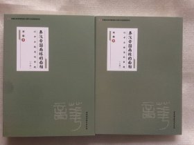 正版新书| 秦汉帝国南缘的面相——以考古视角的审视 中国社会科学出版社