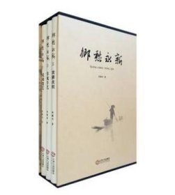 正版新书| 乡愁永新江西人民出版社
