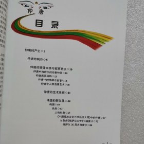正版新书| 藏传佛教视觉艺术典藏 仲唐 青海人民出版社 9787225049458