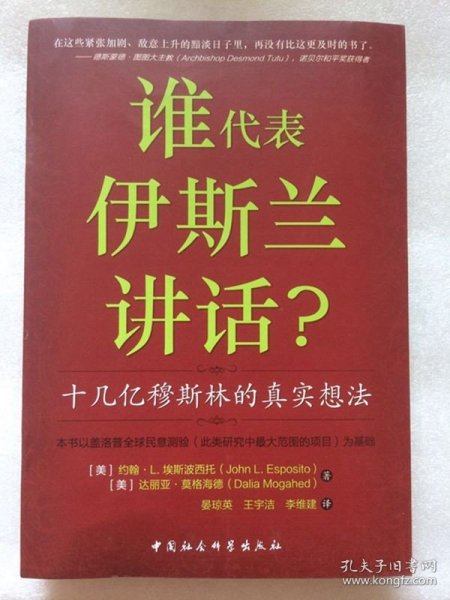 谁为伊斯兰讲话：十几亿穆斯林的真实想法