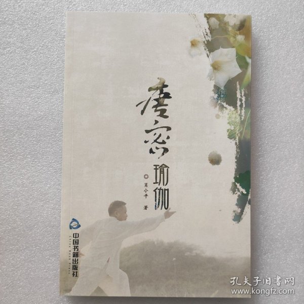 《唐密瑜伽》之药师琉璃