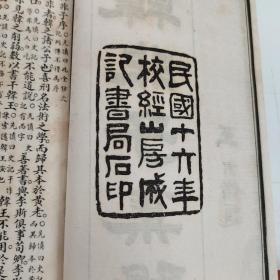 《韩非子集解》一函6册全 民国线装