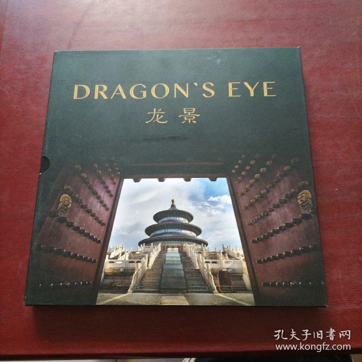 DRAGON S EYE 龙景