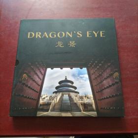 DRAGON S EYE 龙景