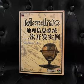 maplnfo地理信息系统二次开发实例 车时等