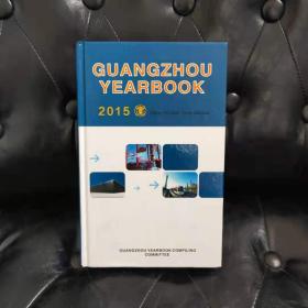 GUANGZHOUYEARBOOK 2015