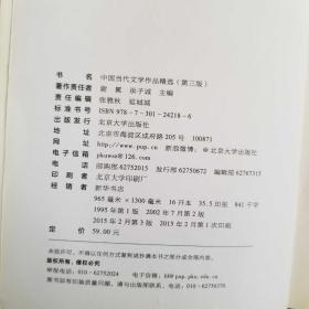 中国当代文学作品精选 第三版 谢冕等 有字迹