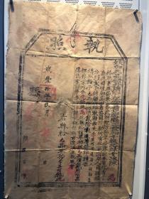 清代故纸 功照 收藏 古代纸品资料文档 功照2号