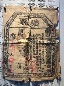 清代 故纸 票证 收藏 古代 纸品 资料文档. 票证11号